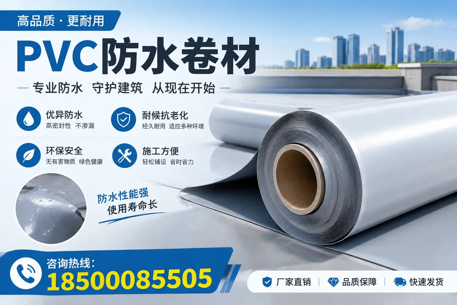 盘锦地区pvc防水卷材的施工注意事项